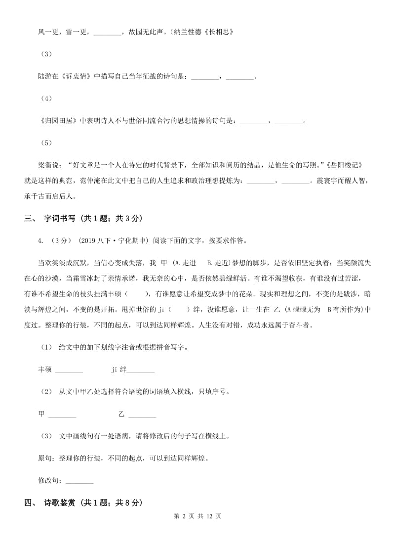 福建省七年级上学期语文期末考试试卷B卷_第2页