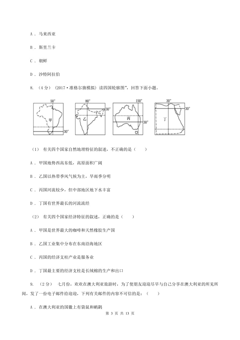 2020届鲁教版七年级下学期地理期末考试试卷I卷v_第3页