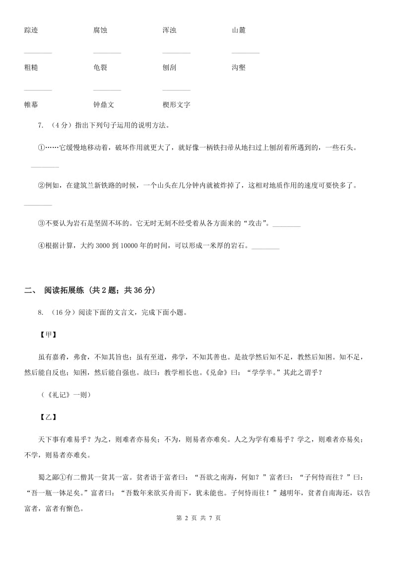部编版2019-2020学年初中语文八年级下册第8课时间的脚印同步测试C卷_第2页