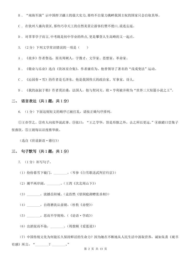 沪教版2020届九年级上学期语文期末考试试卷A卷2_第2页