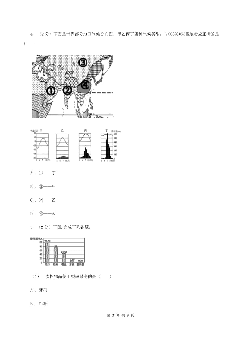 湘教版2020年适考地理试试卷C卷_第3页