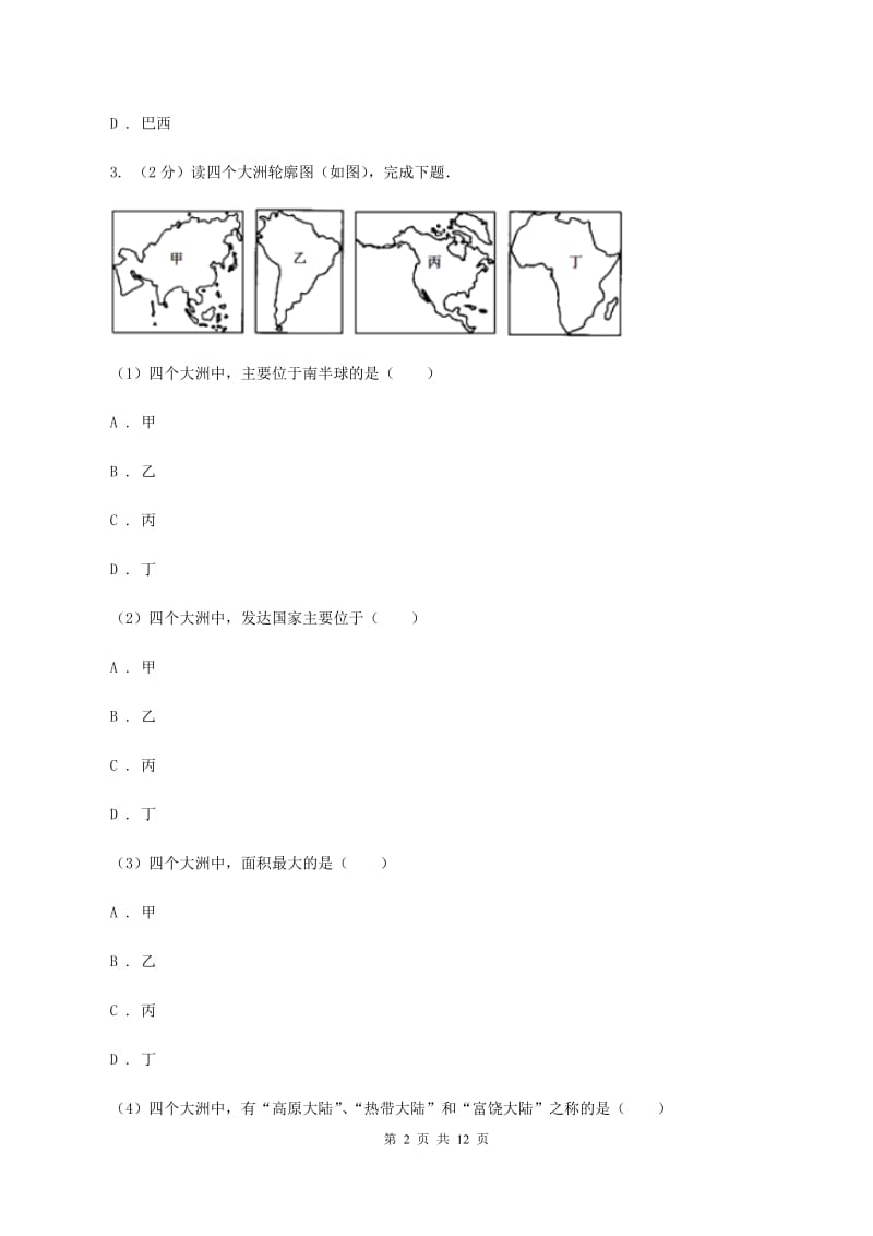 初中地理湘教版七年级上册第五章 世界的发展差异 同步训练C卷_第2页