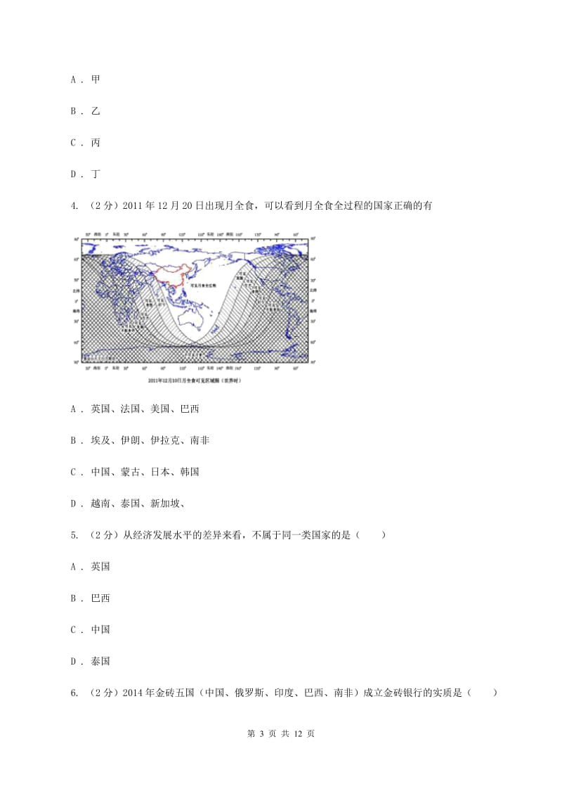 初中地理湘教版七年级上册第五章 世界的发展差异 同步训练C卷_第3页