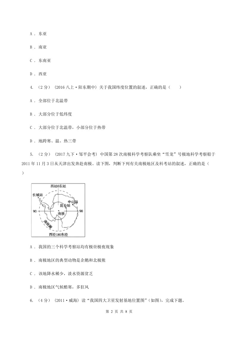 七年级上学期期末地理试卷A卷1_第2页