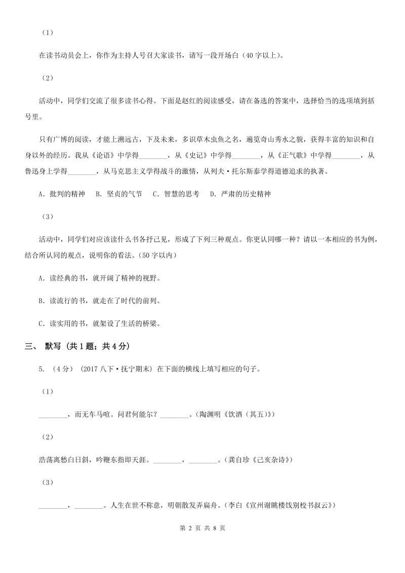 四川省八年级下学期第二次月考语文试题(II )卷_第2页