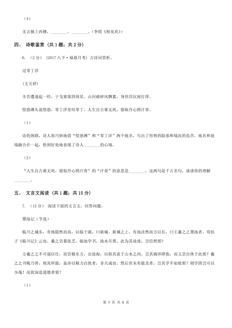 四川省八年级下学期第二次月考语文试题(II )卷_第3页