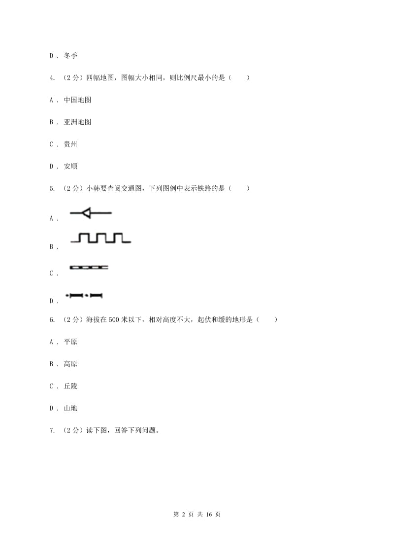 人教版第二初级中学2019-2020学年七年级上学期地理期中考试试卷A卷_第2页