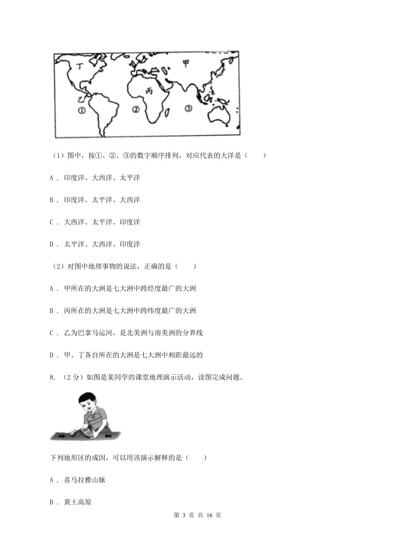 人教版第二初级中学2019-2020学年七年级上学期地理期中考试试卷A卷_第3页