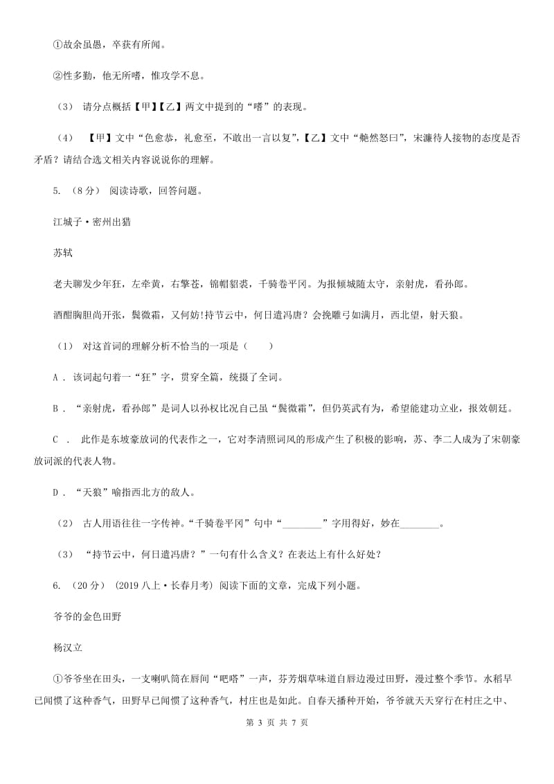 江苏省中考语文试卷(II )卷新版_第3页