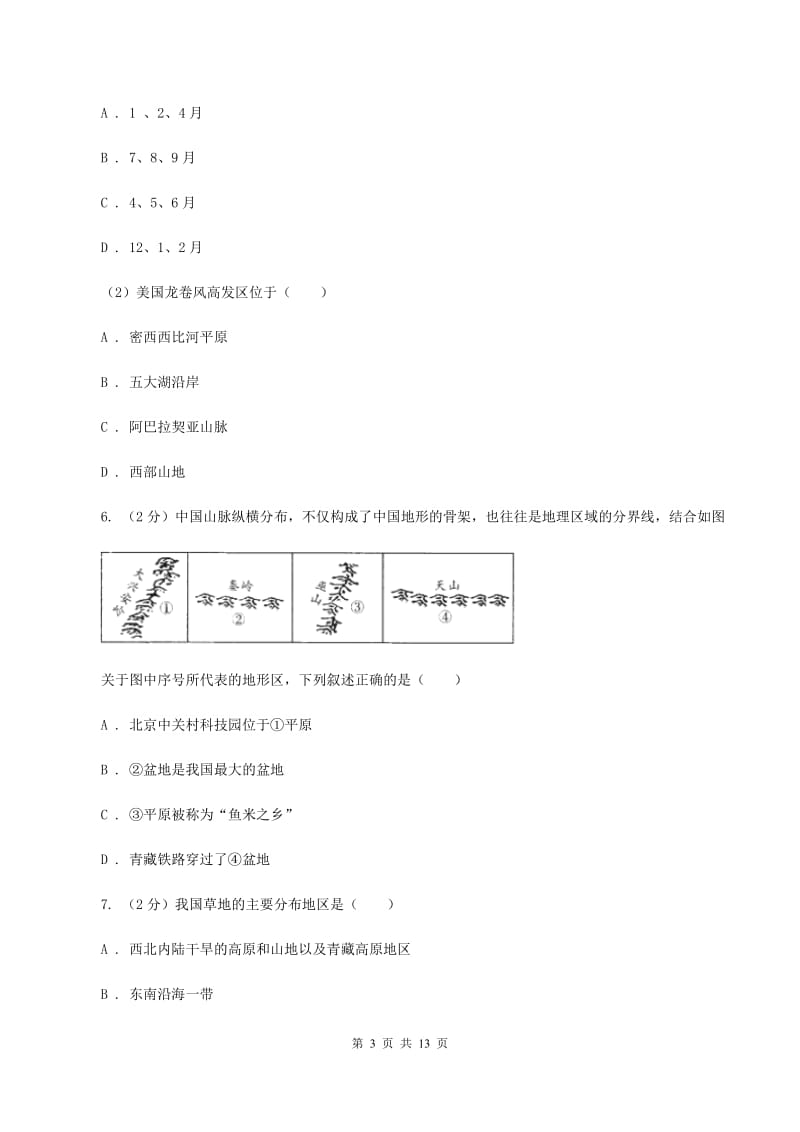 新人教版2020届中考地理试卷B卷_第3页