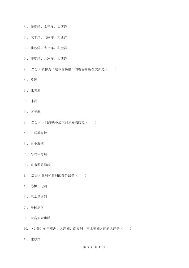 北京义教版七年级上册第二章陆地与海洋检测练C卷_第3页