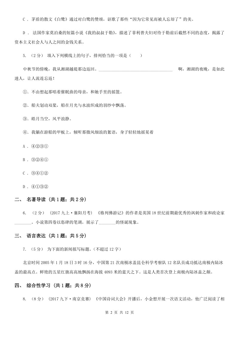 北京市八年级下学期语文开学考试试卷D卷新版_第2页