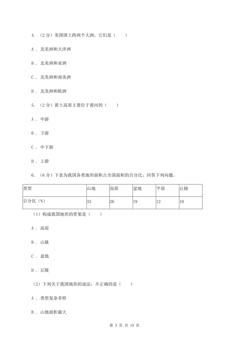 人教版2020年初中地理会考模拟试卷4A卷_第3页