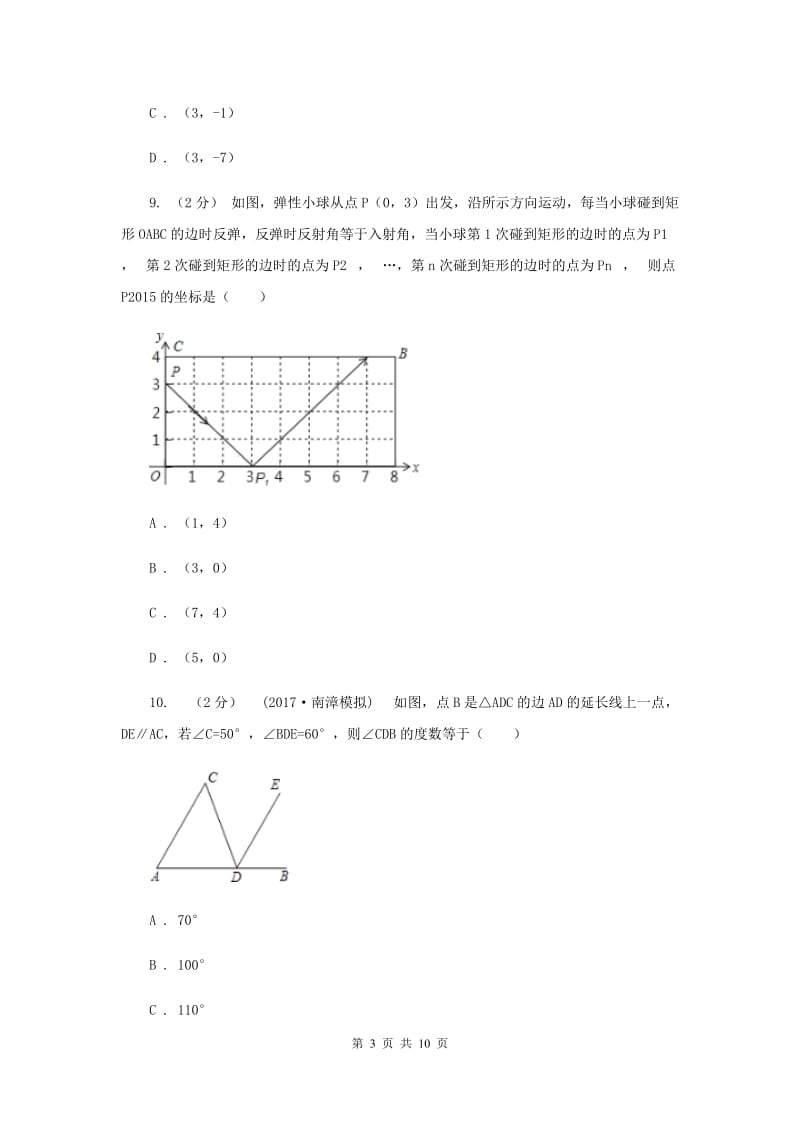 冀教版七年级下学期期中数学试卷E卷_第3页