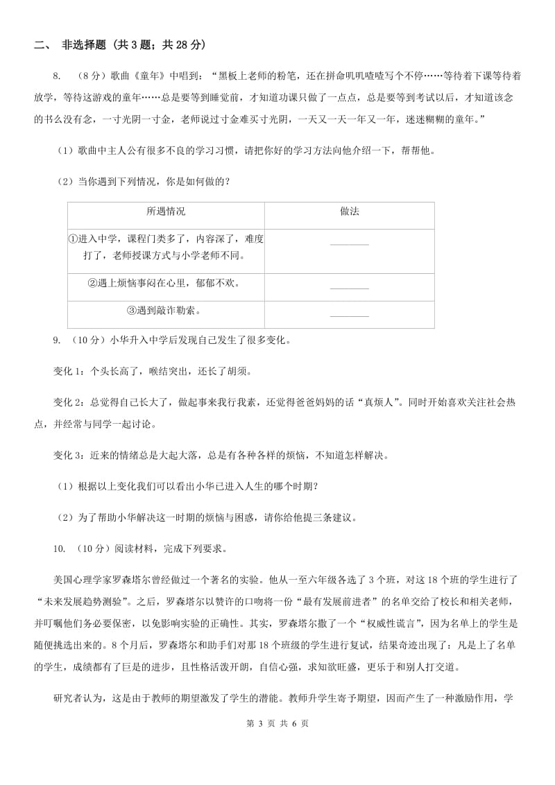 北师版2019-2020学年七年级下学期期末考试政治试题A卷_第3页