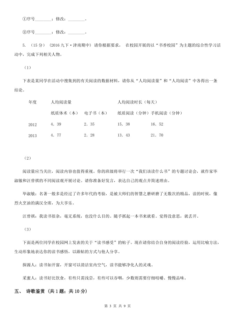 河大版2019-2020学年八年级上学期语文10月月考试卷C卷_第3页