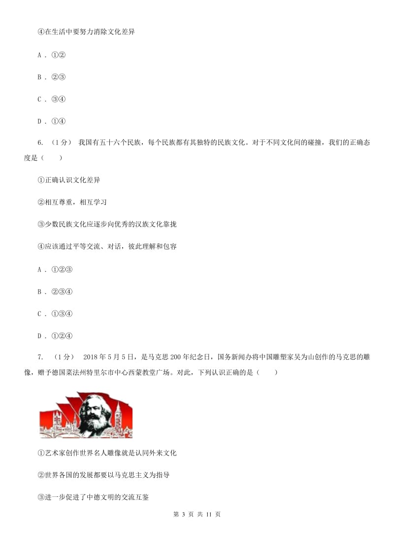 人民版2019-2020学年九年级下册道德与法治第一单元第二课《做个好“村民”》同步练习 A卷_第3页