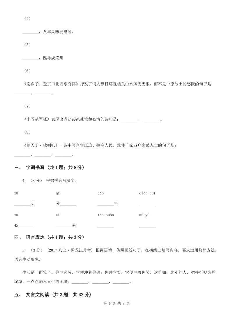 沪教版九年级上学期语文期末联考试卷D卷_第2页