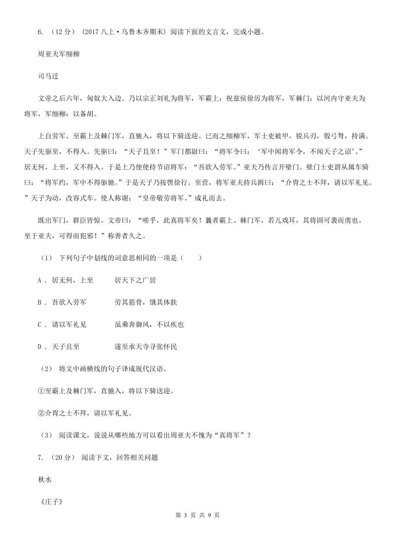 沪教版九年级上学期语文期末联考试卷D卷_第3页