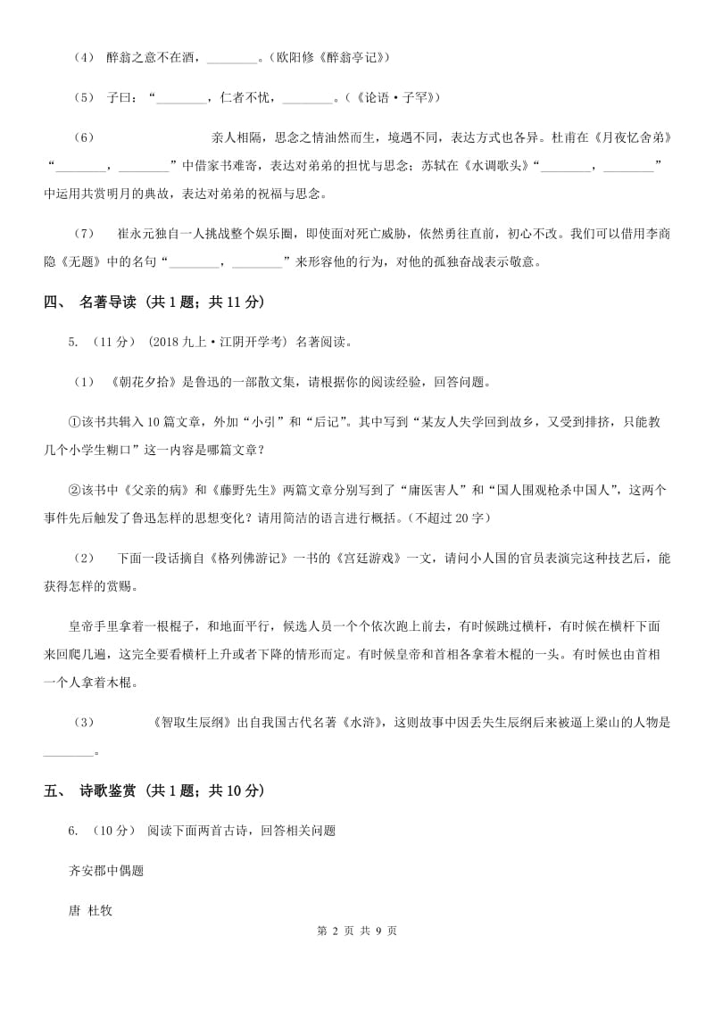 贵州省九年级上学期语文第一次月考试卷(II )卷_第2页