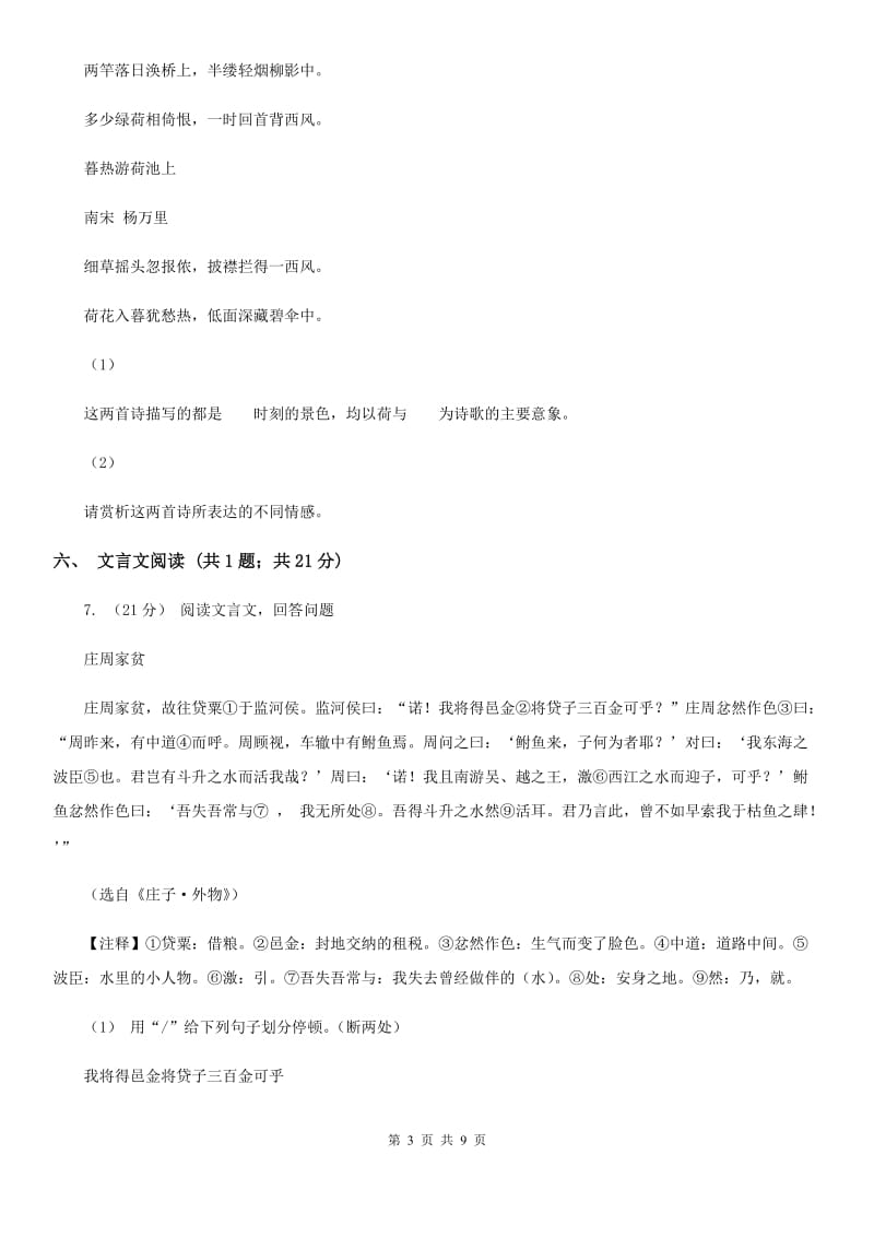 贵州省九年级上学期语文第一次月考试卷(II )卷_第3页