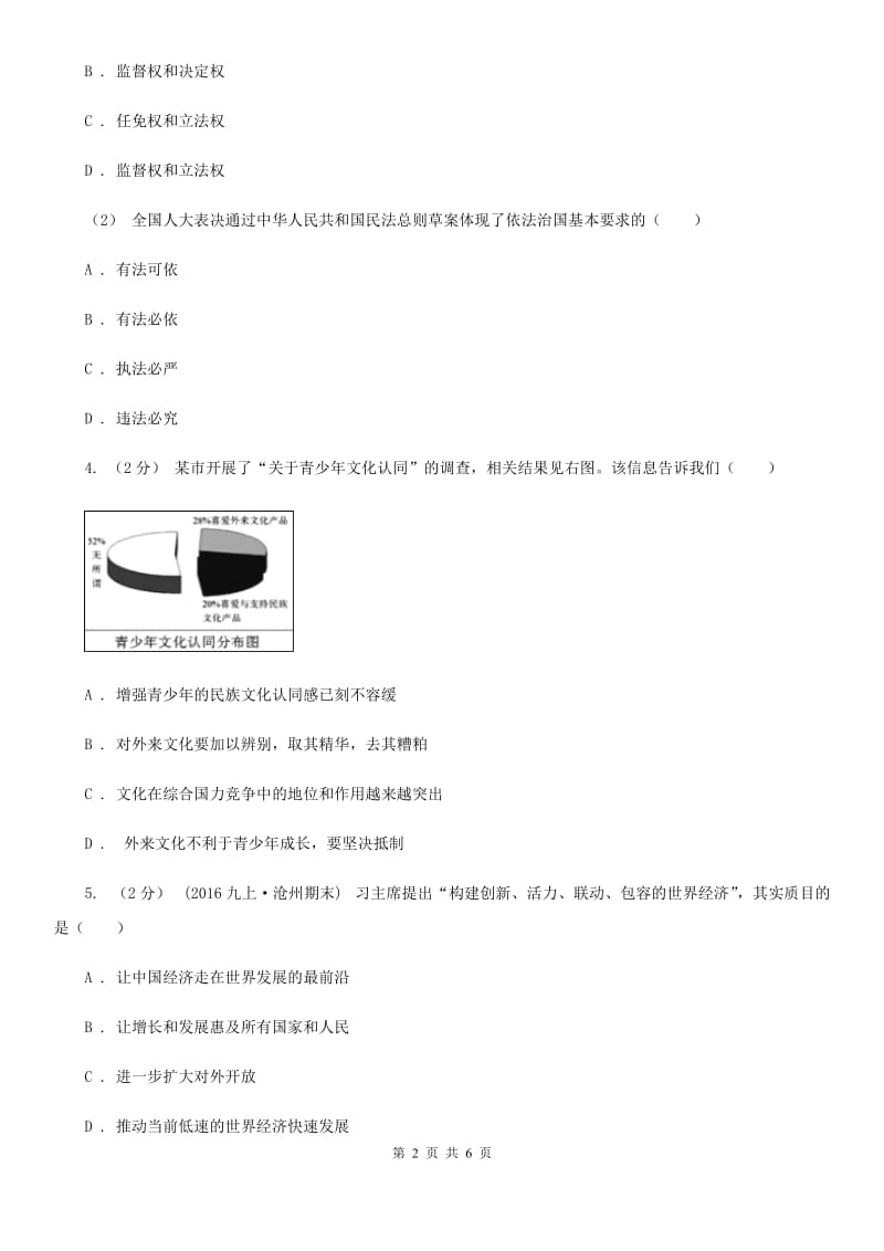 人民版2020届中考时政热点精选练习十八政治试卷B卷_第2页