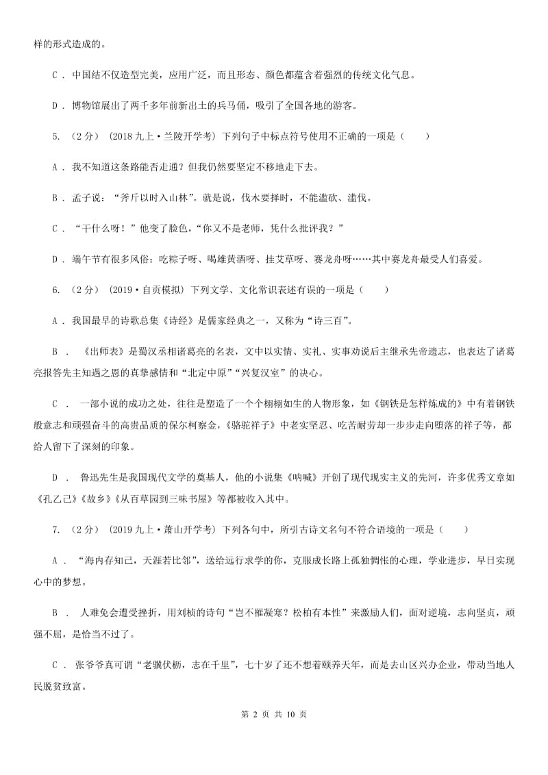 语文版2020届九年级语文中考模拟考试试卷A卷_第2页