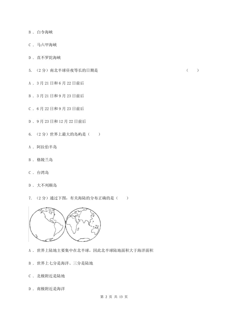 沪教版2019-2020学年七年级上学期地理期中考试试卷B卷【通用版】_第2页