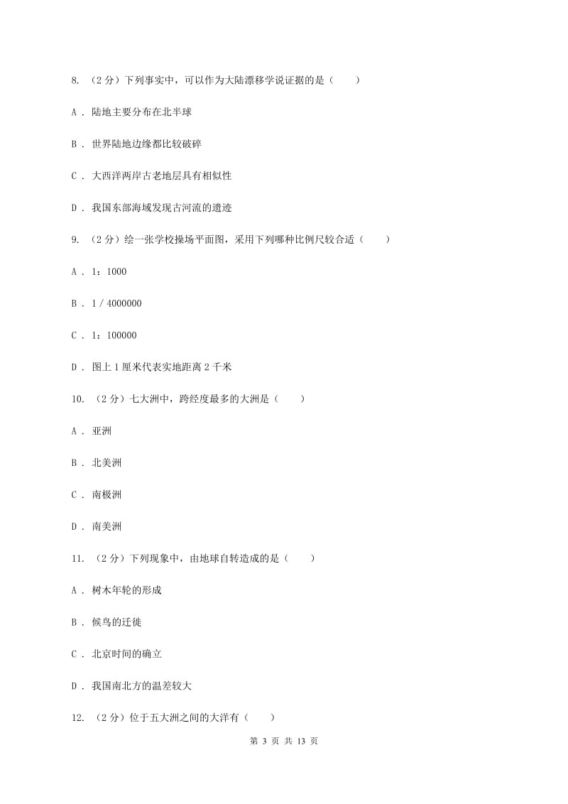 沪教版2019-2020学年七年级上学期地理期中考试试卷B卷【通用版】_第3页