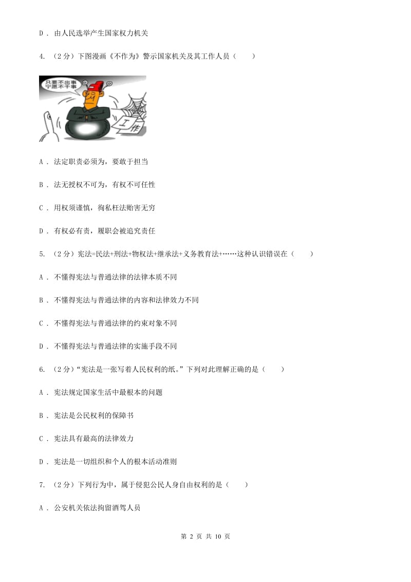 九年级上学期政治开学考试卷B卷_第2页