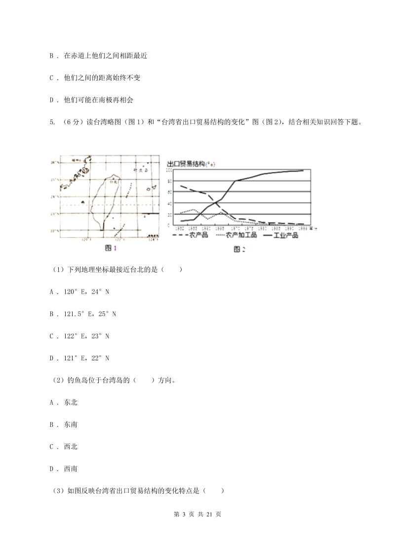 沪教版七年级上学期第一次质检地理试卷（II ）卷_第3页