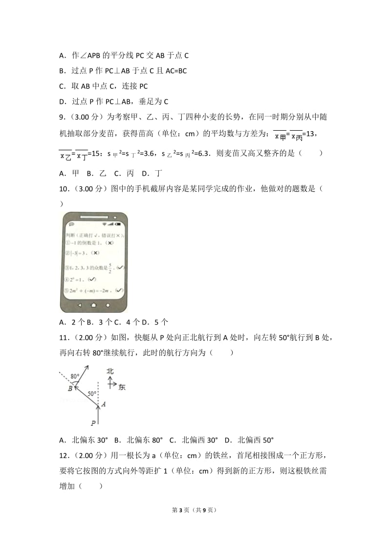 2018年河北省中考数学试卷(带答案)_第3页