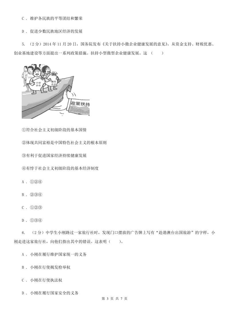 人教版2020届中考思想品德第二次模拟考试卷（II ）卷_第3页