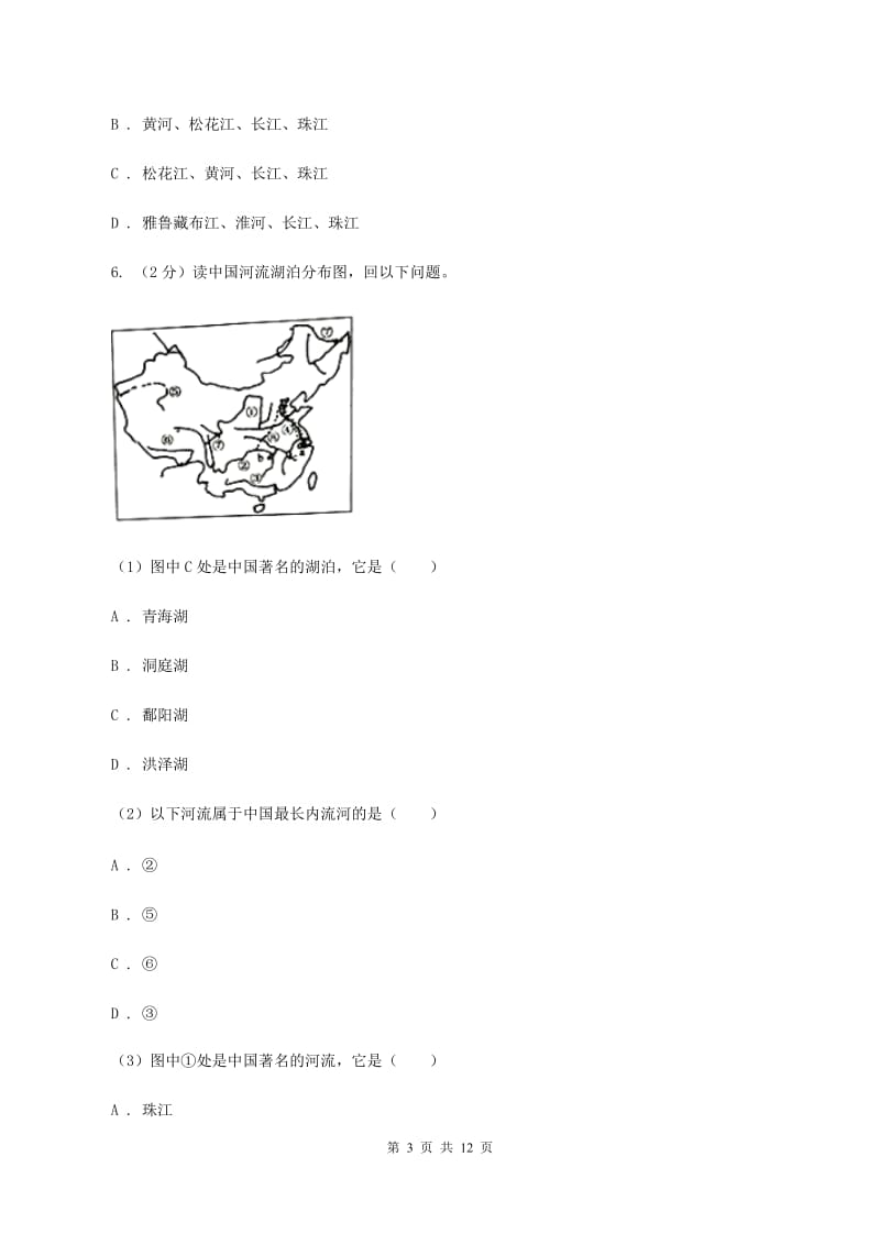 初中地理人教版八年级上册2.3 河流 同步训练A卷_第3页