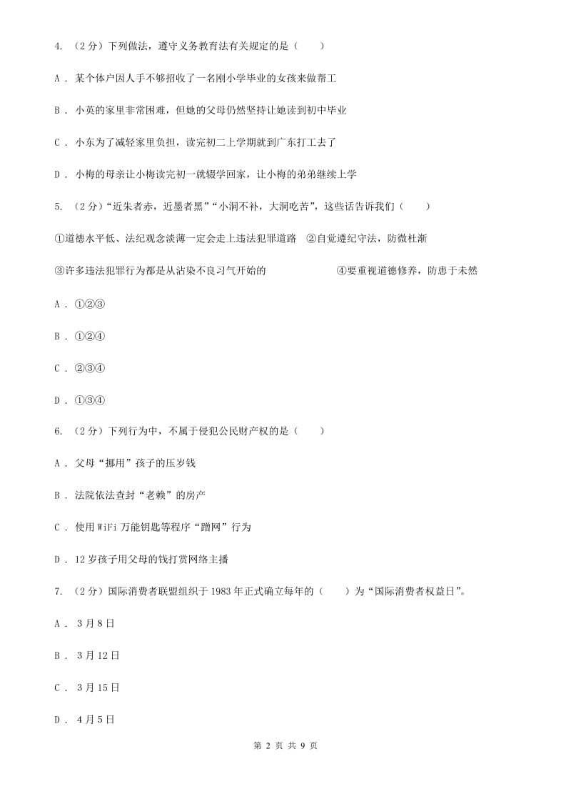 北京市中考思想品德模拟训练试卷（一）C卷_第2页