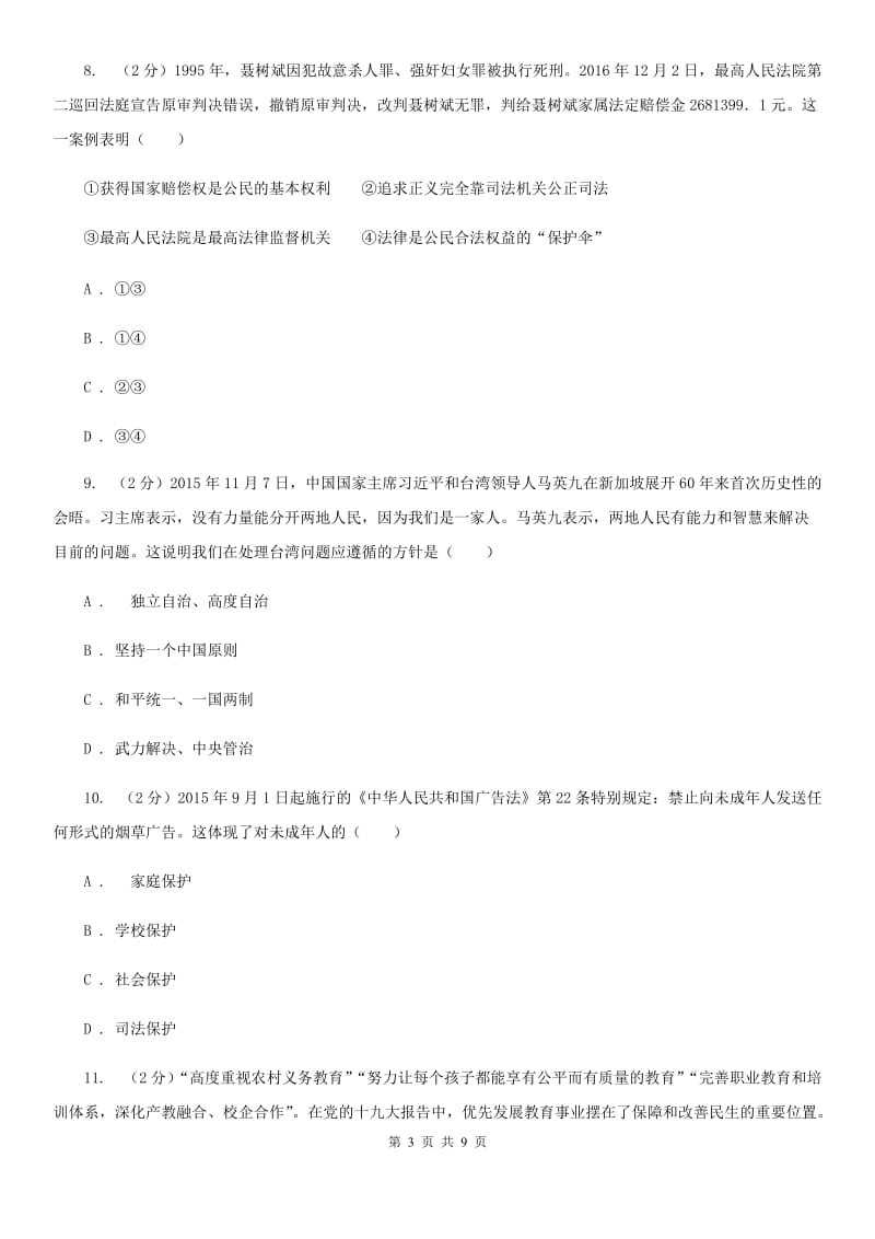 北京市中考思想品德模拟训练试卷（一）C卷_第3页
