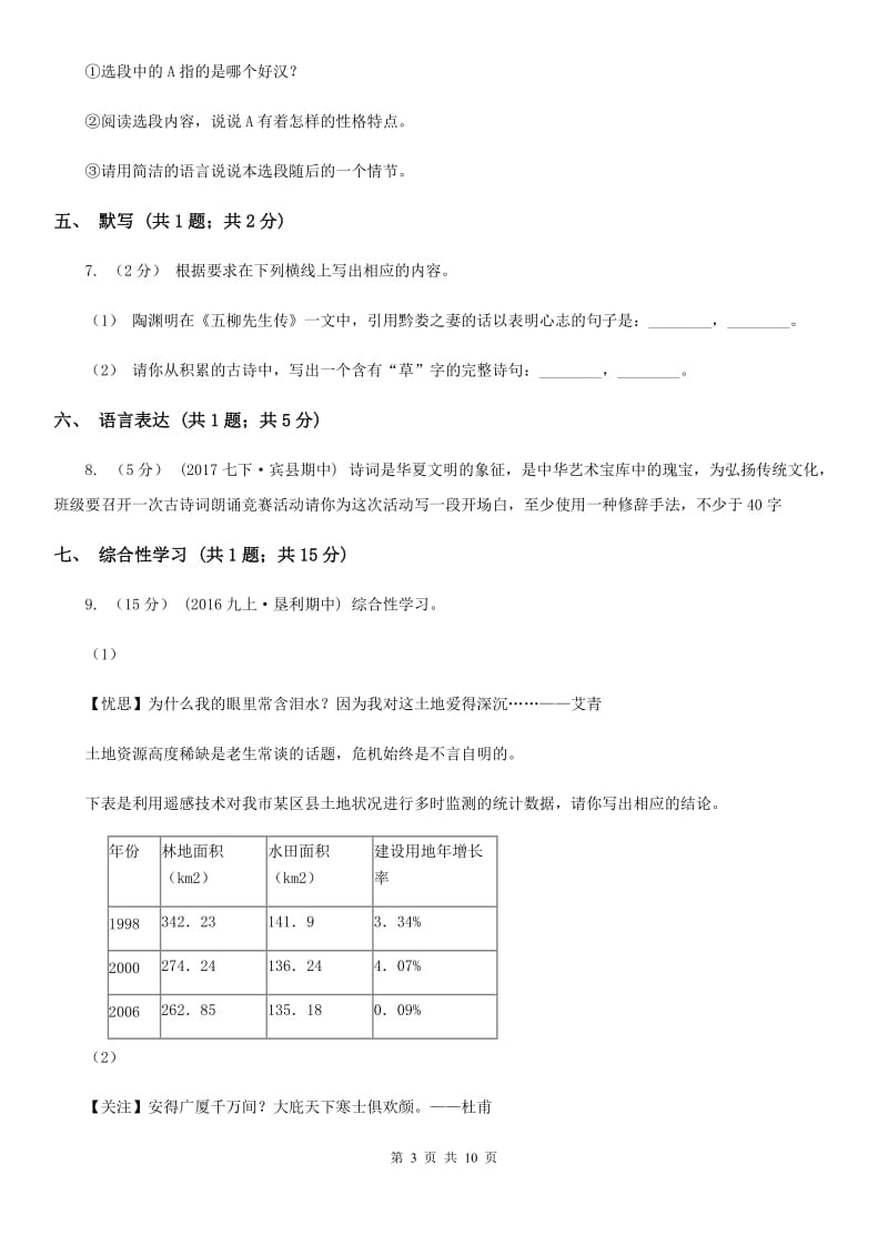 苏教版2020届九年级中考适应性考试语文试题（I）卷_第3页