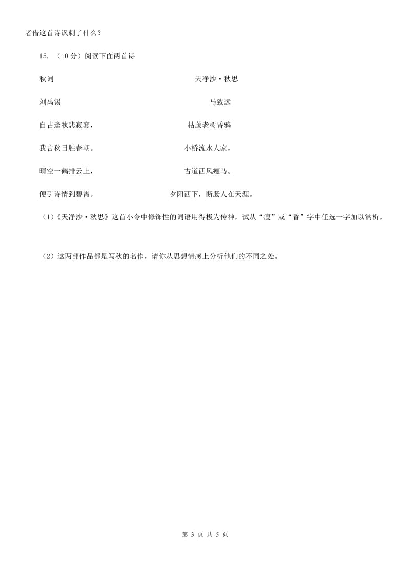 北师大版语文九年级上册第三单元《陪侍郎叔游洞庭醉后（其三）》同步练习（I）卷_第3页