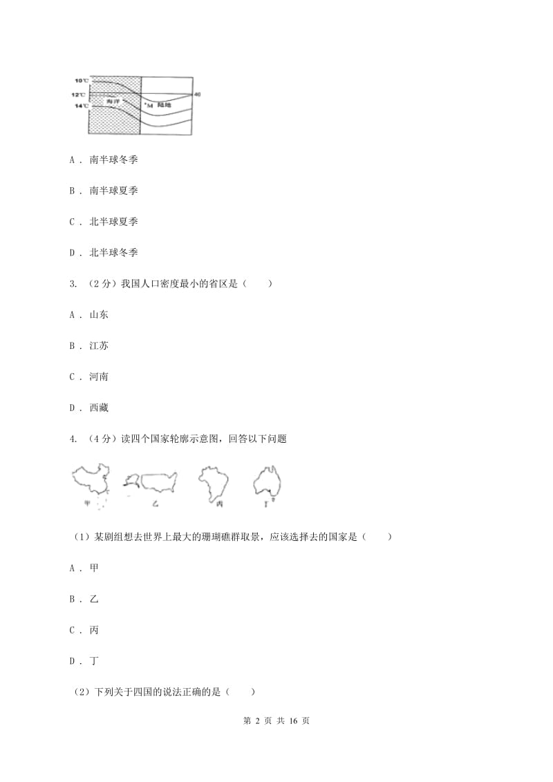 北京义教版2020年初中地理会考模拟试卷4D卷_第2页