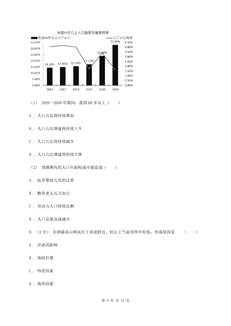 人教版八年级上学期地理第一次月考试卷C卷新版_第3页