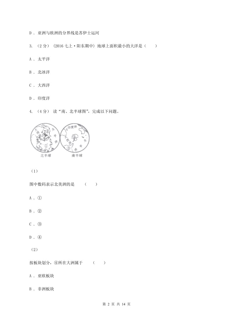 沪教版中学初一10月月考地理试卷B卷_第2页