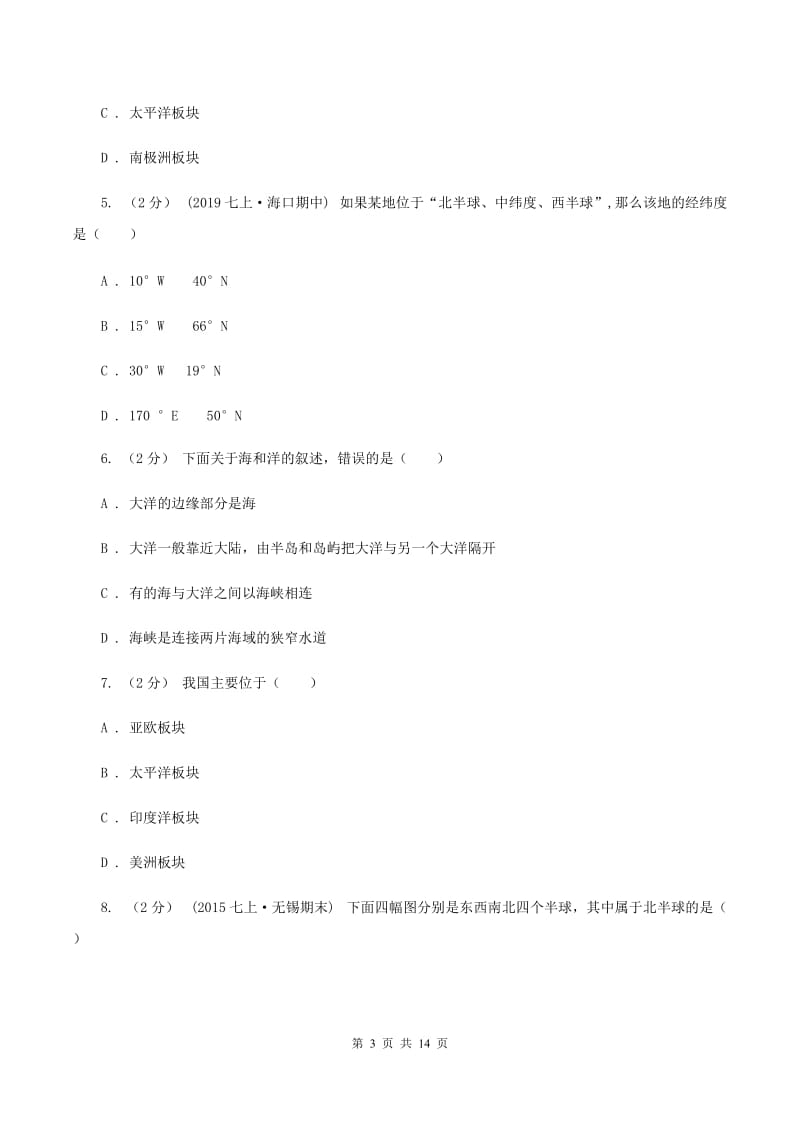 沪教版中学初一10月月考地理试卷B卷_第3页