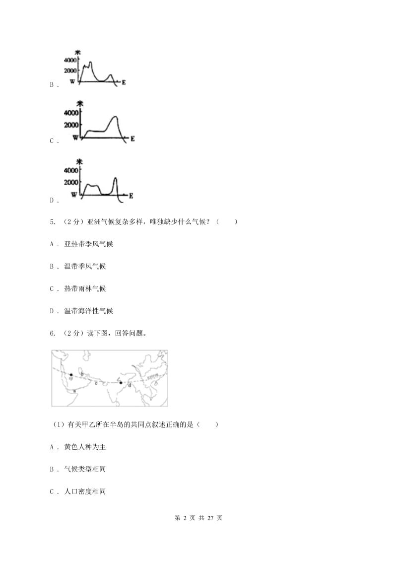 人教版七年级下学期地理期中考试试卷 B卷_第2页