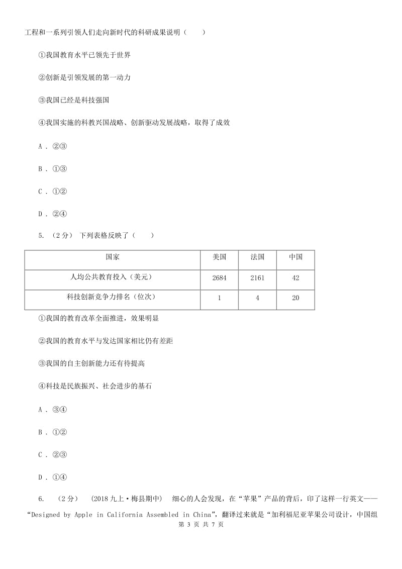 科教版2019-2020学年九年级上学期社会法治期中考试试卷（道法部分）（II ）卷_第3页