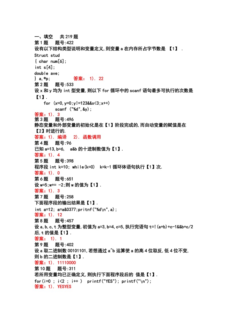 C语言填空题必备_第1页