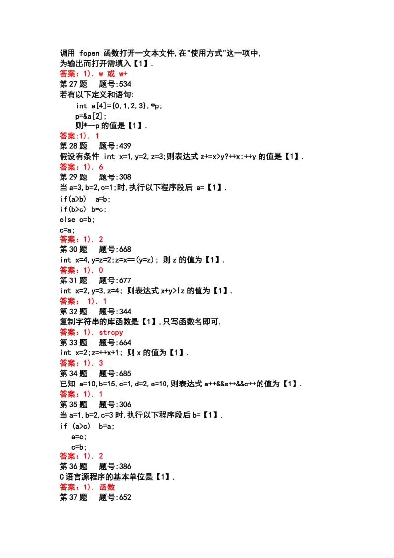 C语言填空题必备_第3页