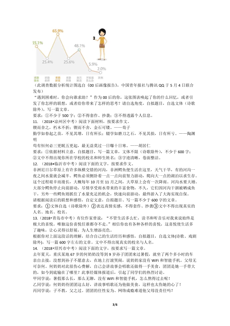 2018年全国中考语文试题分类汇编25：材料作文_第3页