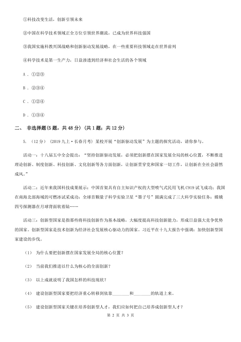 鄂教版九年级上学期社会法治期中考试试卷(道法部分)(I)卷_第2页