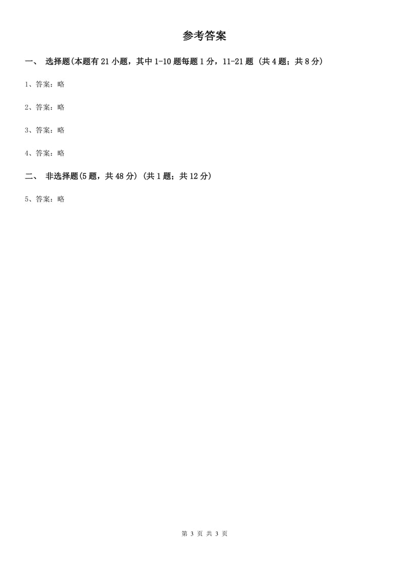 鄂教版九年级上学期社会法治期中考试试卷(道法部分)(I)卷_第3页