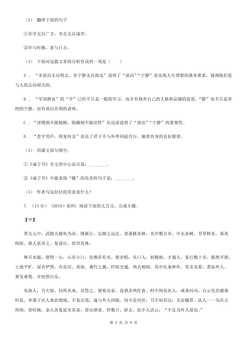 广东省七年级上学期语文期中考试试卷(II )卷_第3页